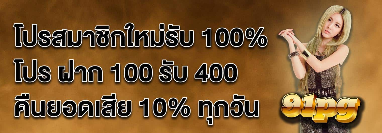 โปรโมชั่น