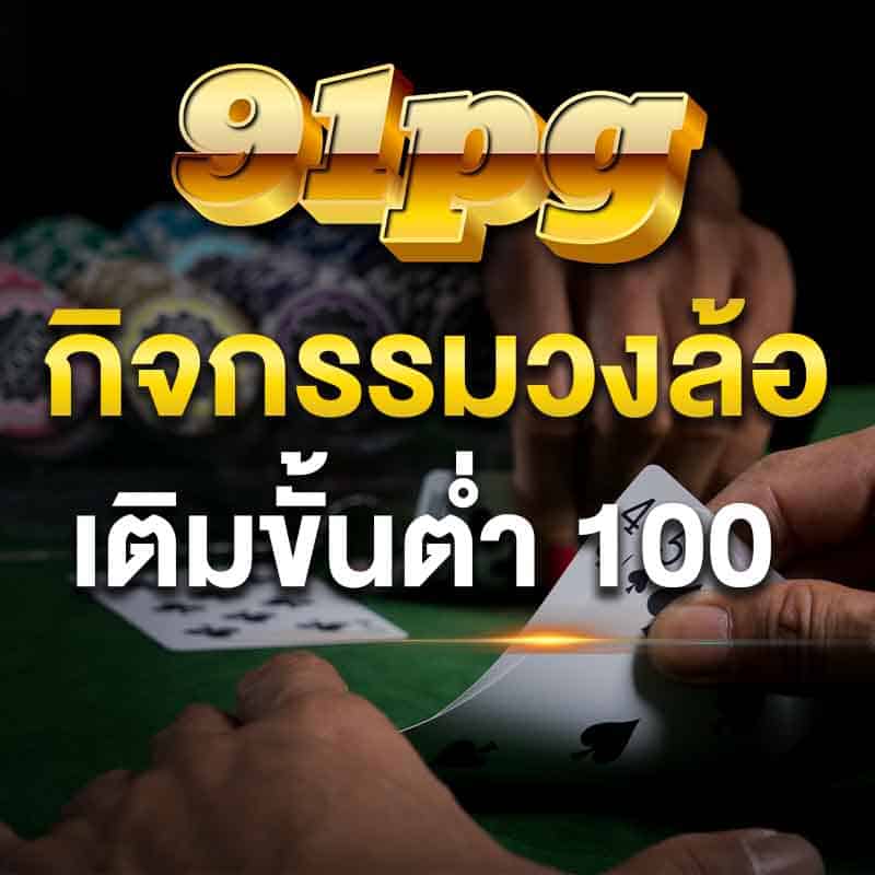 กิจกรรมกงล้อ