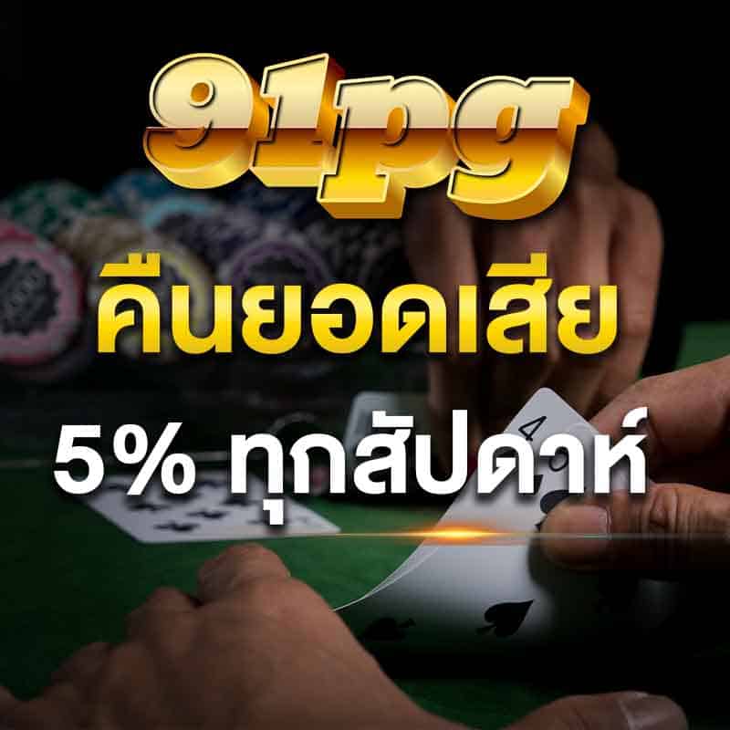 คืนยอดเสีย